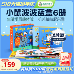 凯迪克图书 点读版 maisy小鼠波波套装6册 蓝盒橙盒机关书 3册翻翻抽拉书+3册贴纸书 毛毛虫点读笔配套书 原版绘本 maisy英文绘本