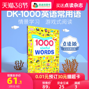 凯迪克图书 点读版 DK 1000useful words 1000个常用的单词 英国进口 场景认知 图解单词书 英语启蒙绘本 毛毛虫点读笔配套书