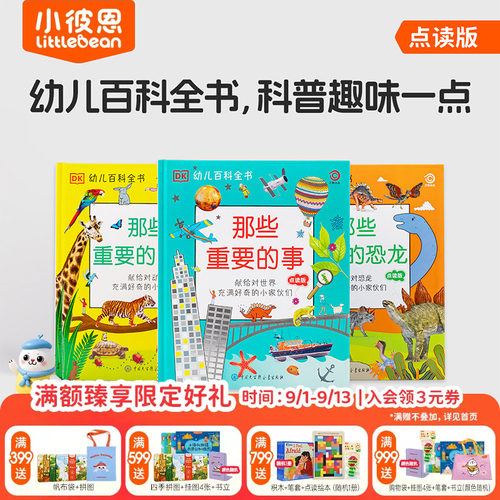 小彼恩图书 DK系列点读书 DK1000 DK幼儿百科全书  DK万物大百科 DK英汉百科100 自然科普科学单词幼儿科普启蒙 毛毛虫点读书