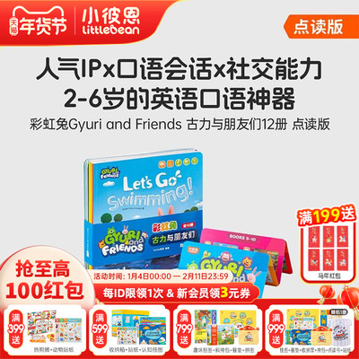 小彼恩图书 点读版 古力小超人12册  古力与朋友们 情景故事 幼儿早教启蒙 品质社交情景故事书毛毛虫点读笔配套书
