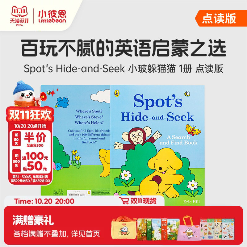小彼恩图书 点读版 Spot's Hide and Seek小玻捉迷藏 生活场景认知翻翻书  培养观察力 亲子互动 原版英文绘本 毛毛虫点读笔配套书