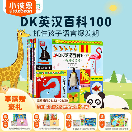 DK英汉百科1005册原版英文