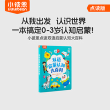 小彼恩图书儿童绘本3到6岁中英双语启蒙认知大百科毛毛虫点读绘本0到3岁宝宝益智识字认字科普幼儿园专用英语阅读故事书硬壳书本