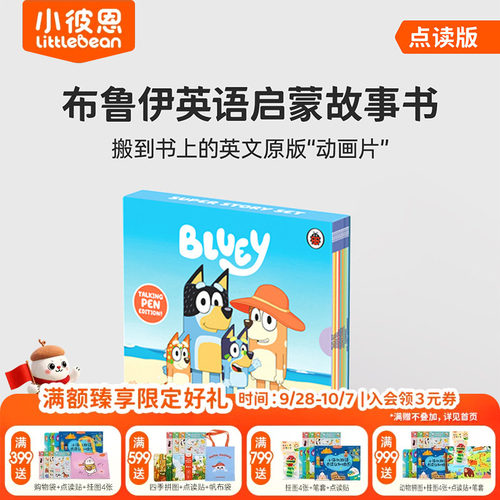 小彼恩布鲁伊超级英文故事绘本