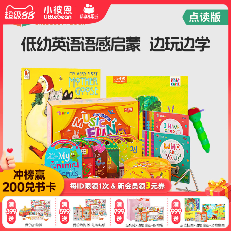 凯迪克图书场景游戏点读礼盒