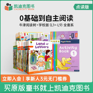 自然拼读全套392册 英语分级绘本 tree 凯迪克图书 oxford 牛津阅读树学校版 点读版 拓展阅读新版 reading 分级阅读