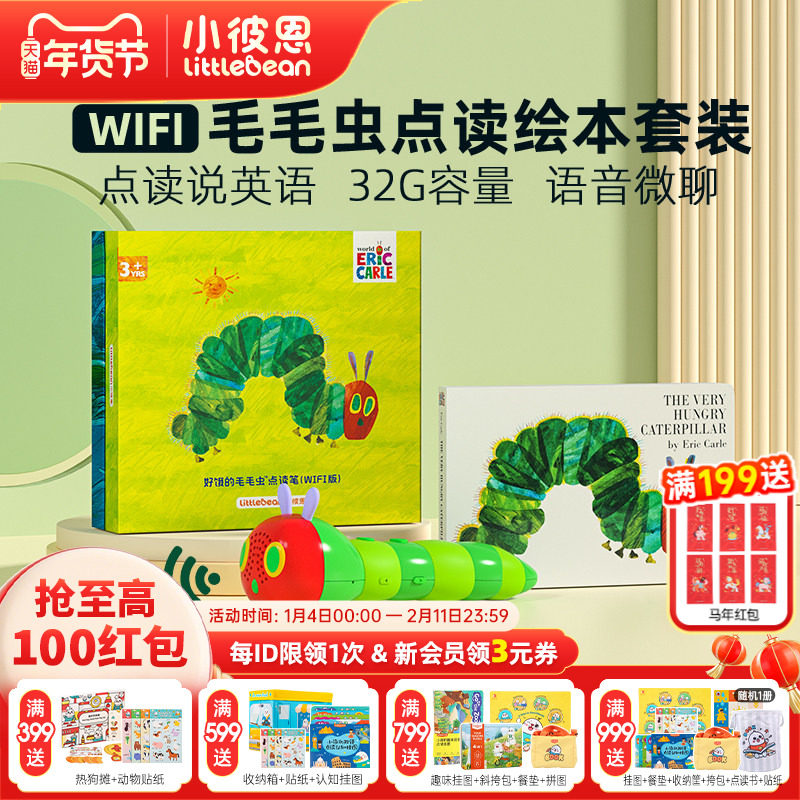 小彼恩 WiFi版好饿的毛毛虫点读笔32G 英文原版配套书 小彼恩儿童学习早教故事机 幼儿宝宝英语启蒙绘本,书籍/杂志/报纸,儿童读物原版书,淘宝优惠券,粉丝福利购,淘宝优惠卷