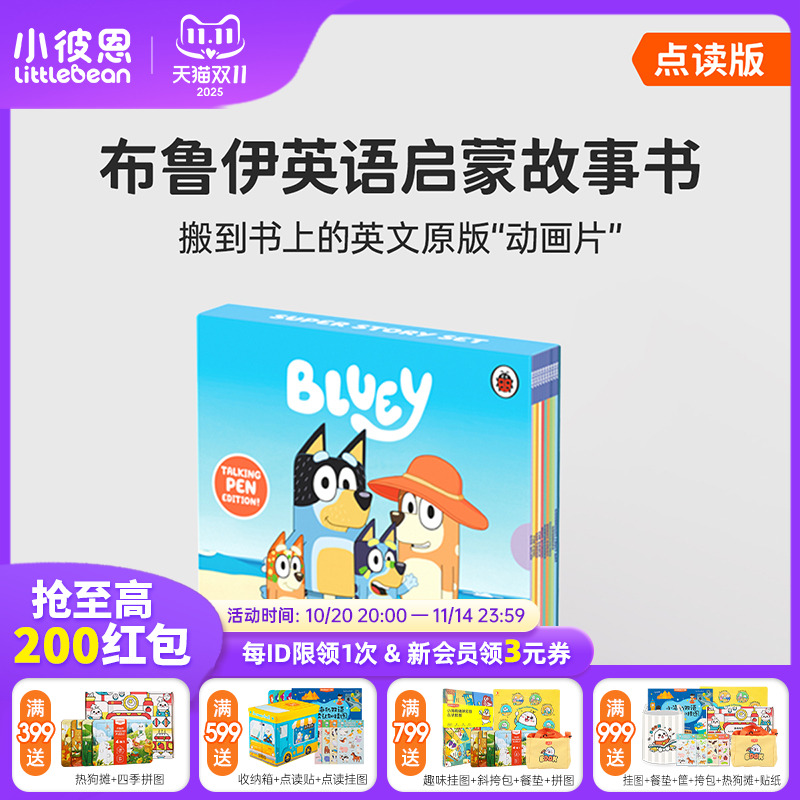 小彼恩图书布鲁伊英文故事10册