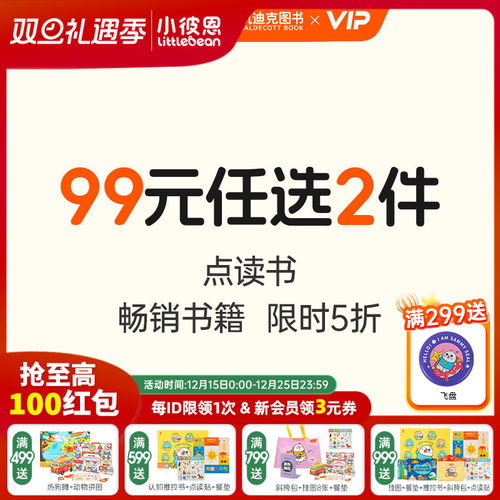 【99元任选2件】小彼恩点读书 揭秘小世界神奇魔法窗长隆动物世界五味太郎穿越时空奇幻冒险 好饿的毛毛虫点读笔中英文配套绘本