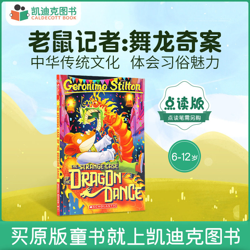 凯迪克图书 点读版 老鼠记者:舞龙奇案 新年书 美国进口 GS_The Strange Case of the Dragon Dance  送龙形剪纸 英文原版怎么样,好用不?