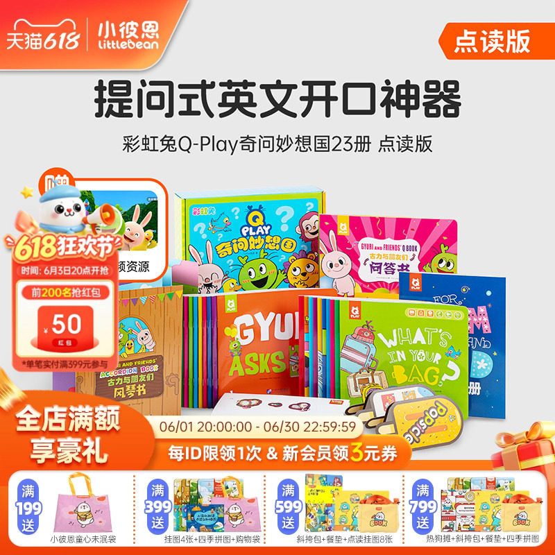 小彼恩图书 点读版 彩虹兔 Q‑Play 奇问妙想国 23册 英文绘本 英语启蒙 毛毛虫点读笔配套书