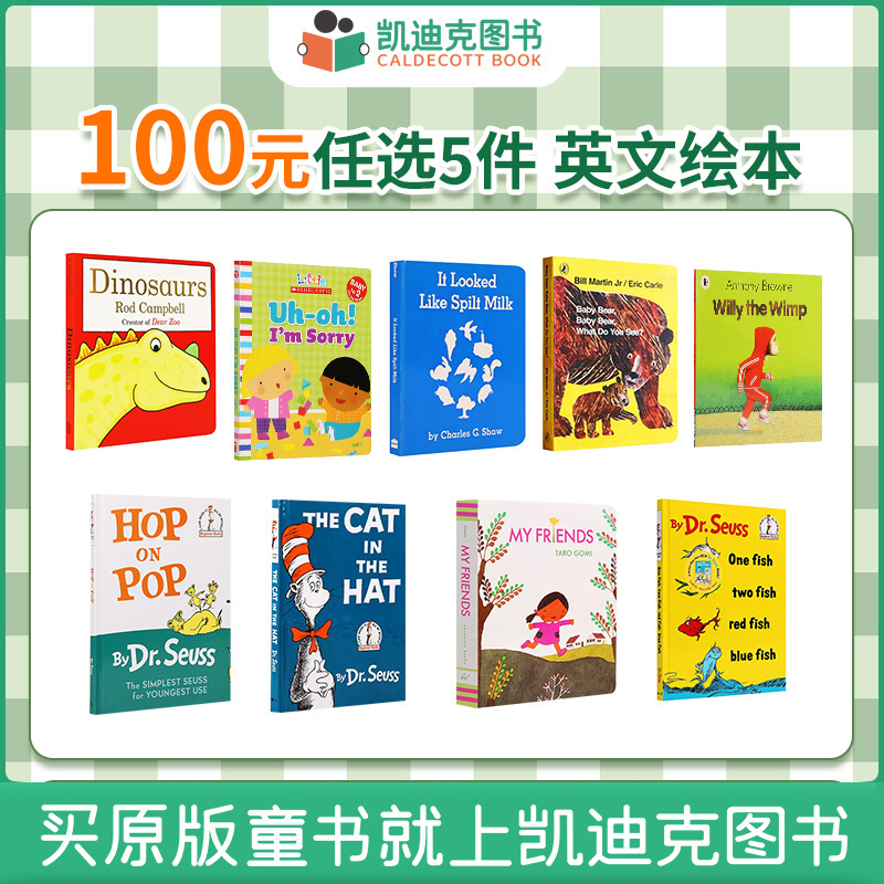 凯迪克图书100元任选5件