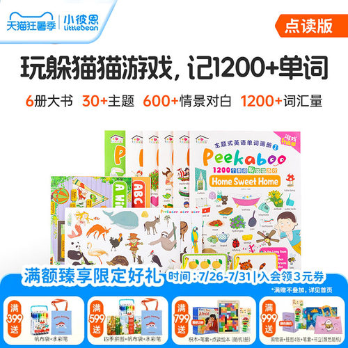 小彼恩图书 升级版Peekaboo中英双语单词大书6册 小鼠波波系列 棕熊4册 我的第一套单词书 童谣洞洞书毛毛虫点读笔配套书