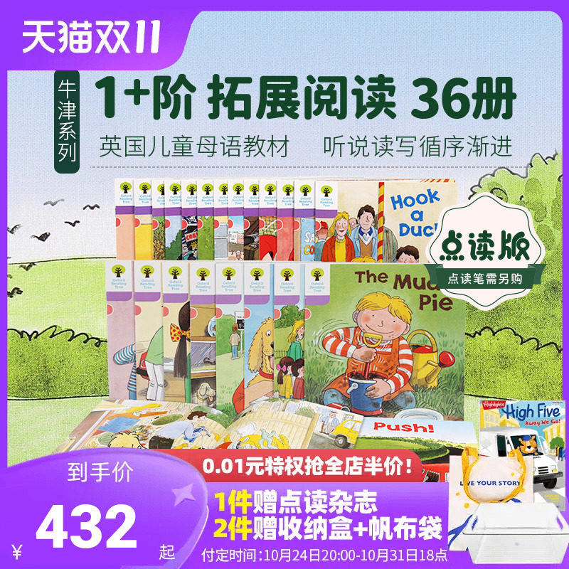 凯迪克图书 点读版 牛津阅读树学校园版拓展阅读1+阶36册 Oxford Reading Tree 牛津树英语分级绘本自然拼读 毛毛虫点读笔配套书高性价比高么？