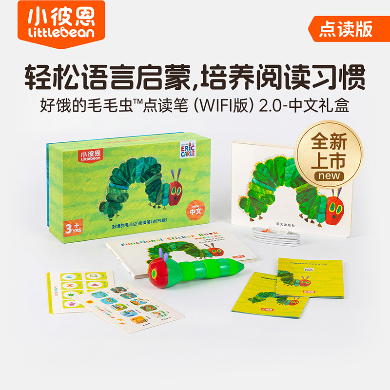 小彼恩图书 点读版 好饿的毛毛虫点读笔WIFI版2.0 英文原版配套书 小彼恩中文版点读故事机早教机 幼儿英语启蒙绘本