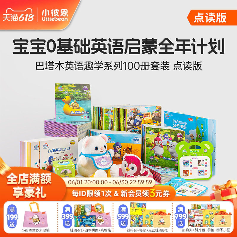 小彼恩图书 巴塔木英语趣学系列 宝宝零基础全年分月式英语启蒙计划自拼拼读启蒙口语表达原版分级绘本毛毛虫点读笔配套书