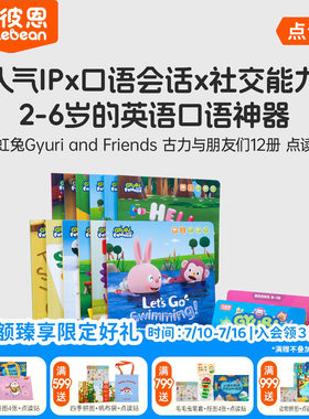 小彼恩图书 点读版 古力小超人12册  古力与朋友们 情景故事 幼儿早教启蒙 品质社交情景故事书毛毛虫点读笔配套书