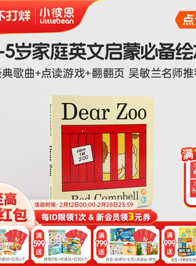 小彼恩图书 点读版 Dear Zoo 亲爱的动物园 0-4岁 dear zoo纸板书 立体翻翻机关书 英文原版绘本 英语启蒙 毛毛虫点读笔配套绘本