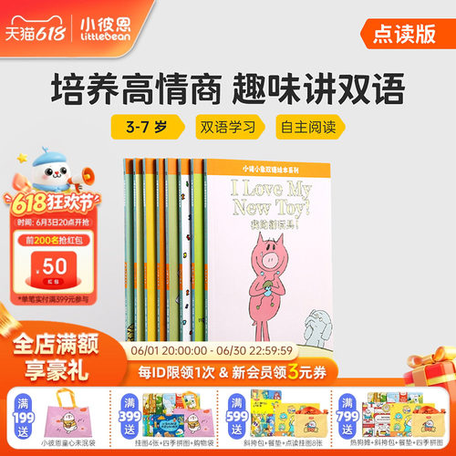 点读版小猪和小象中英双语版