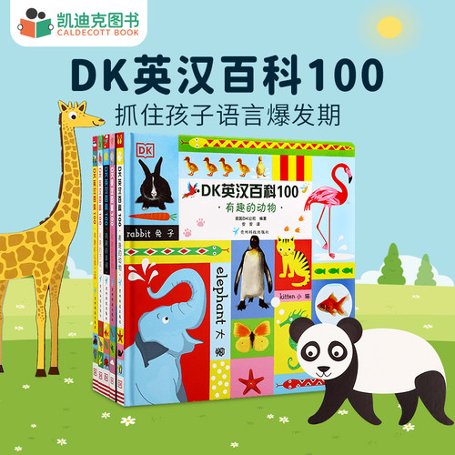 DK英汉百科1005册原版英文