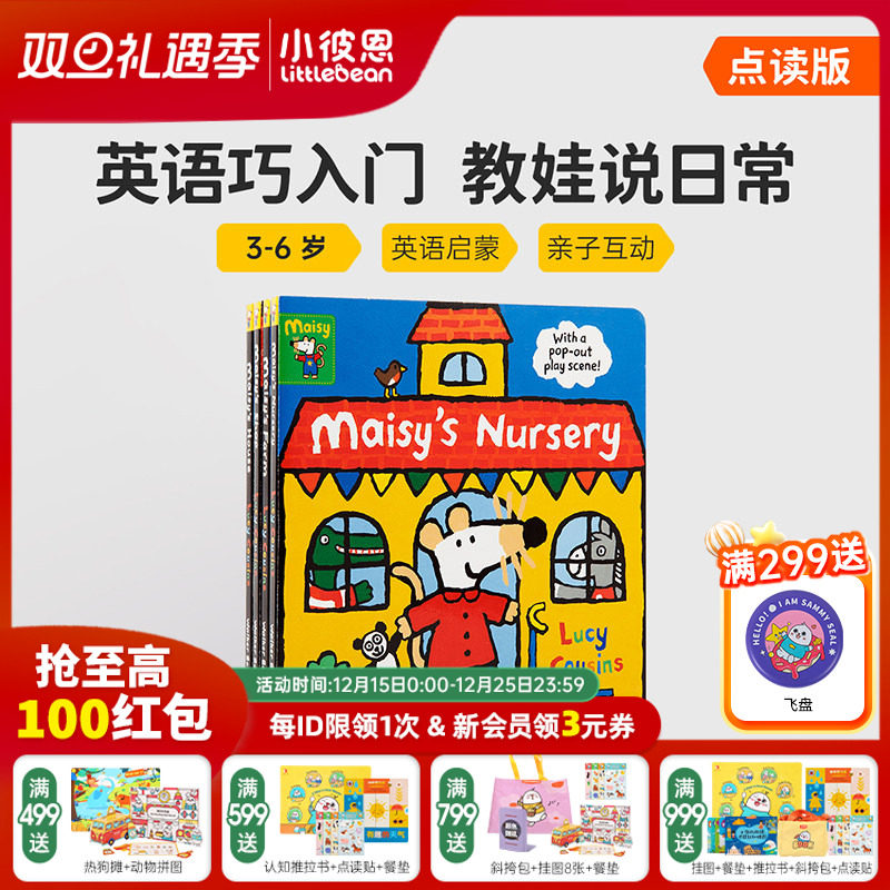 小鼠波波趣味场景游戏书套装4册