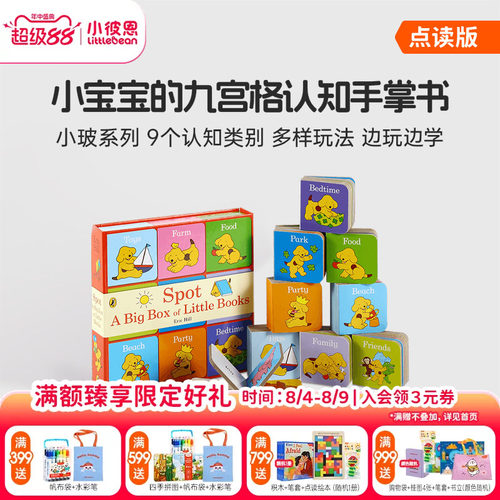 点读版小玻大盒小书9册