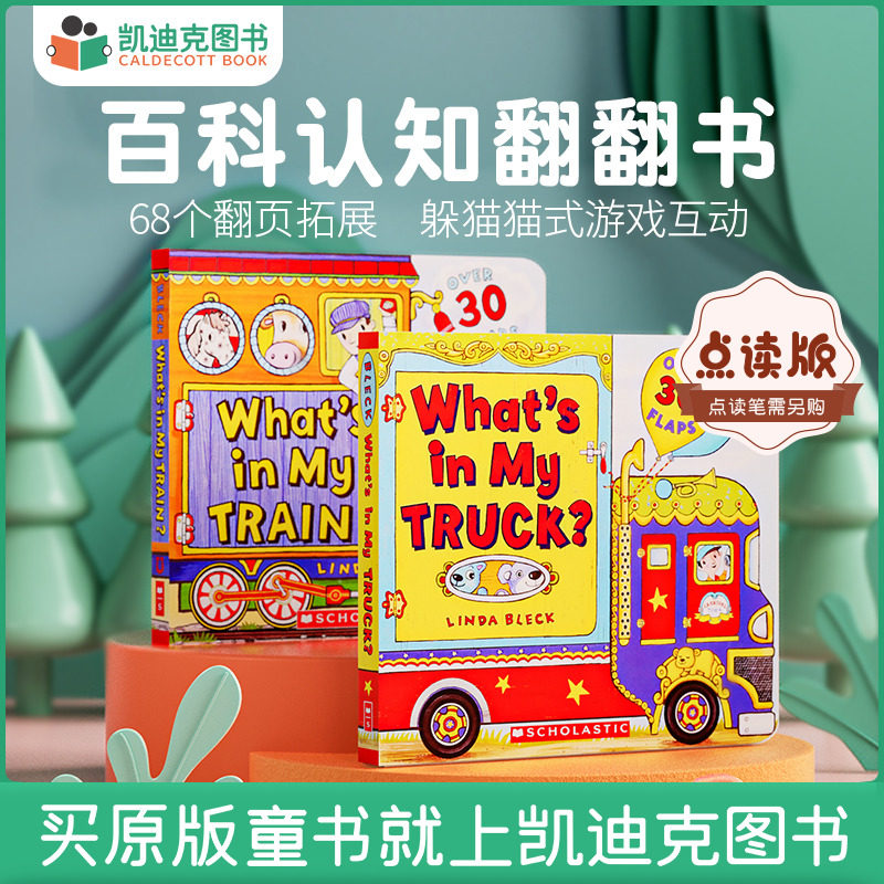 凯迪克图书 点读版 What's in my train/Truck 翻翻书套装 好饿的毛毛虫点读笔配套书 英文原版绘本 英语启蒙使用感如何?
