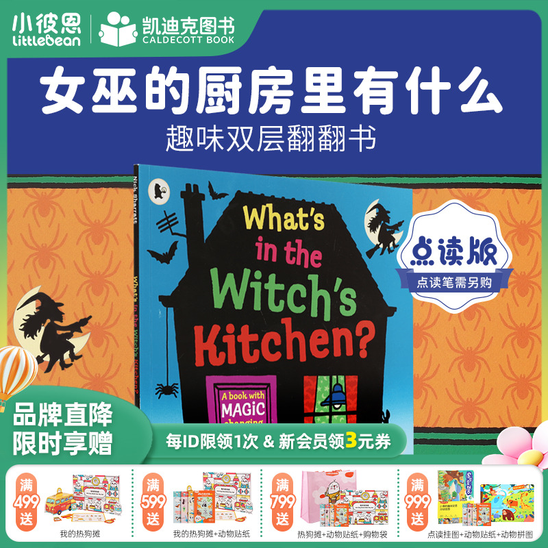 凯迪克图书 点读版 what's in the Witch's Kitchen 女巫的厨房里有什么 英国进口 吴敏兰书单 毛毛虫点读笔配套书 英文原版绘本