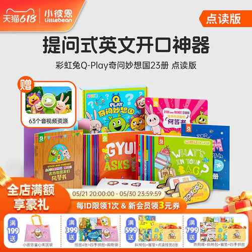 小彼恩图书 点读版 彩虹兔 Q‑Play 奇问妙想国 23册 英文绘本 英语启蒙 毛毛虫点读笔配套书