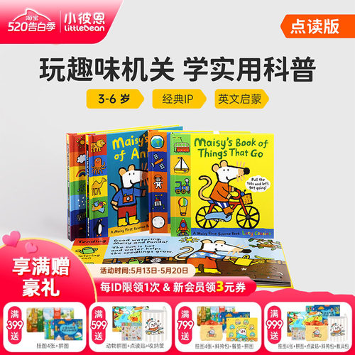 小鼠波波第一套科普立体书5册
