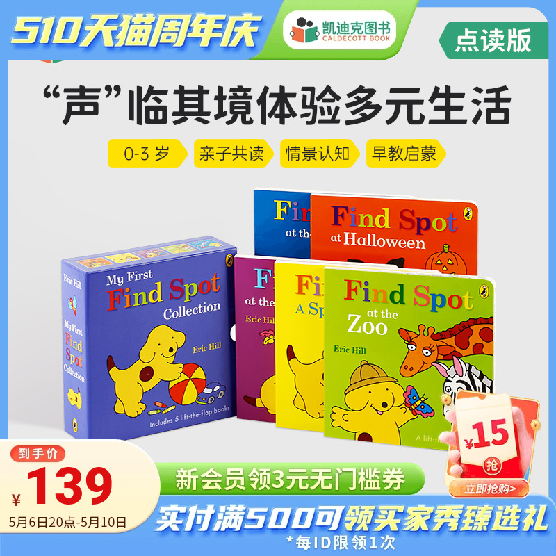 凯迪克图书 点读版 Find Spot Story Collection 寻找小玻故事合集 5册 原版英文绘本 英语启蒙 毛毛虫点读笔配套绘本 书籍/杂志/报纸 儿童读物原版书 原图主图