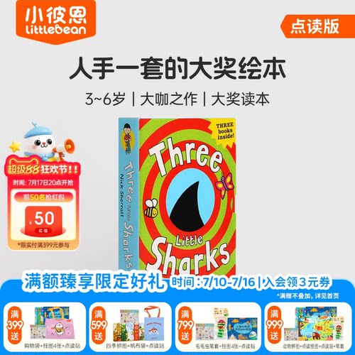 小彼恩图书点读版三只鲨鱼