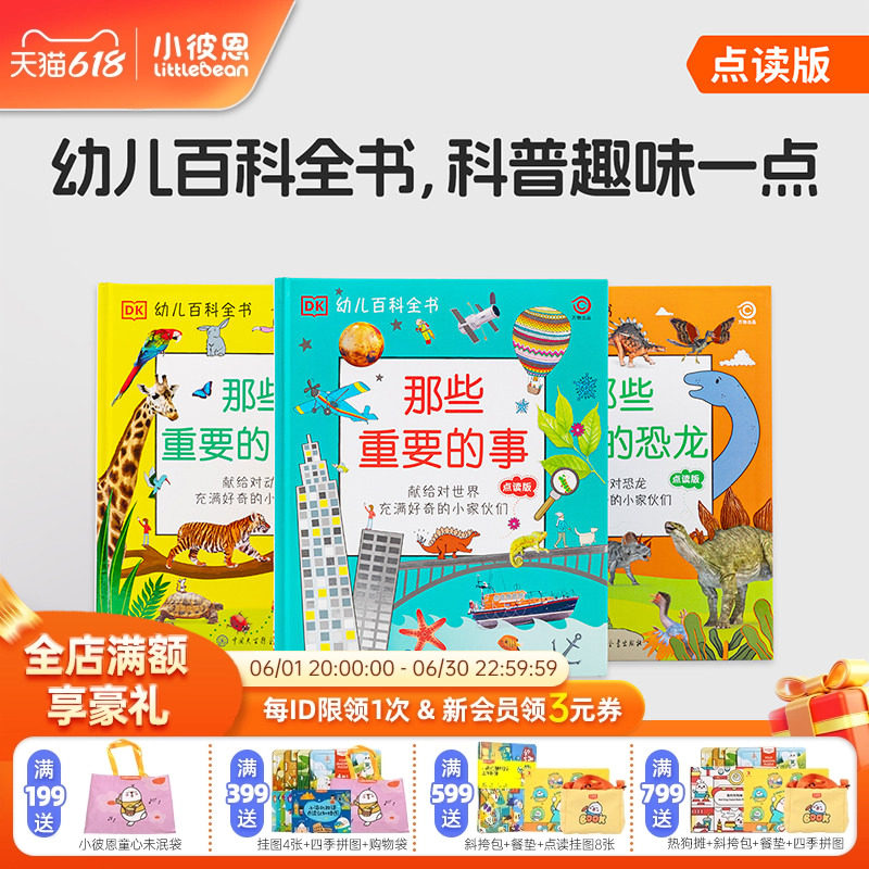 小彼恩图书 DK系列点读书 DK幼儿百科全书  DK万物大百科 DK英汉百科100  幼儿科普启蒙 毛毛虫点读书
