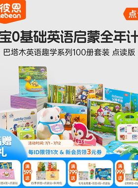 小彼恩巴塔木英语趣学系列