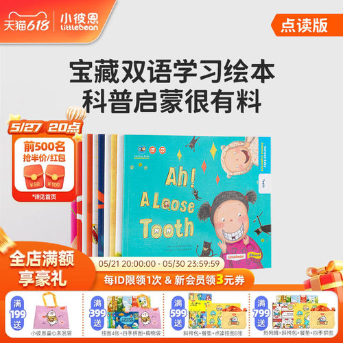 小彼恩点读书 Science Explorers 好奇宝宝爱科学10册 宝藏双语科普启蒙学习绘本 毛毛虫点读笔配套书
