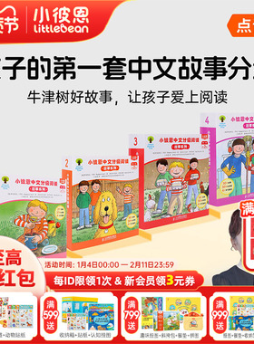小彼恩图书 中文分级阅读 故事系列 第1阶1-4级111册 BCK经典儿童中文故事分级读物 毛毛虫点读笔配套绘本