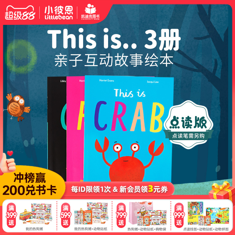 Thisis亲子互动故事书3册