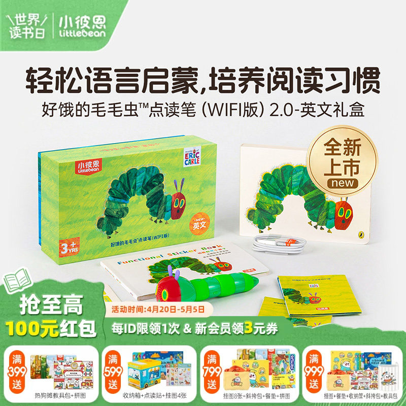 小彼恩 WiFi版好饿的毛毛虫点读笔32G 英文原版配套书 小彼恩儿童学习早教故事机 幼儿宝宝英语启蒙绘本