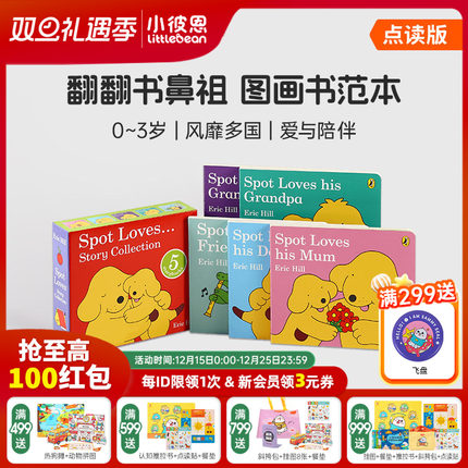 小彼恩图书 点读版 Spot Loves  Story Collection 5册 小玻爱家人 套装5册 原版英文绘本 0-3岁 英语启蒙 情感启蒙 低幼启蒙