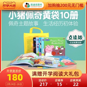 凯迪克图书 点读版 peppa pig 小猪佩奇黄袋10册 英国进口 Peppa Yellow Bag 粉猪袋装 peppapig英文原版绘本 ladybird