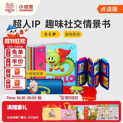 彩虹兔古力小超人12册