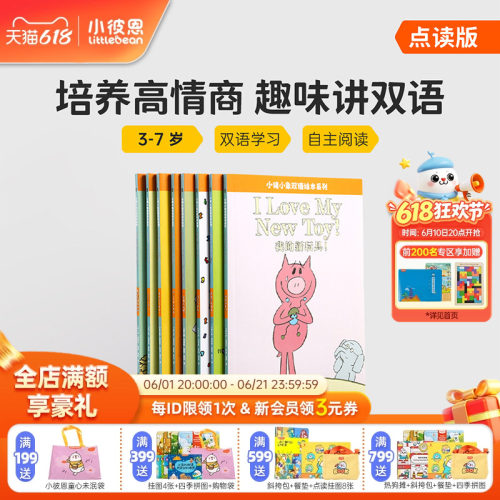 点读版小猪和小象中英双语版