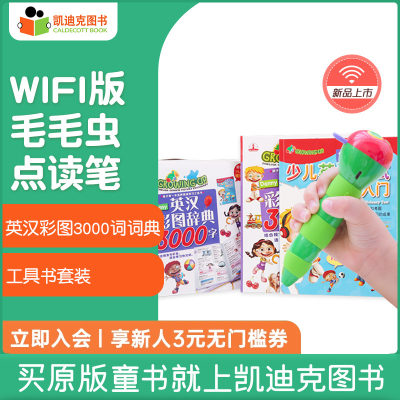 英汉彩图辞典3000字+WIFI点读笔