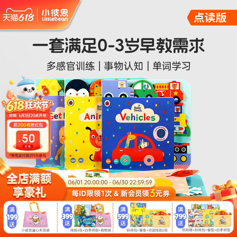 小彼恩图书 点读版 Baby touch 宝宝触感认知大书 4册 英文原版绘本 英语启蒙