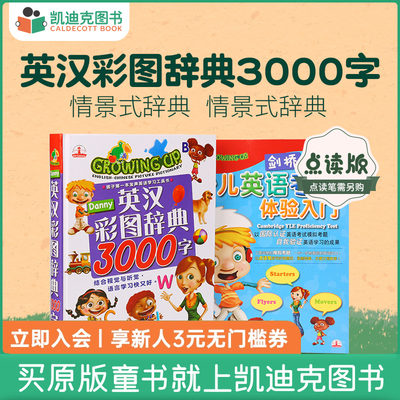 凯迪克图书 点读版 Growing Up 英汉彩图辞典3000字典+剑桥英检 英语双解词典  支持毛毛虫笔点读 英文原版绘本 英语启蒙