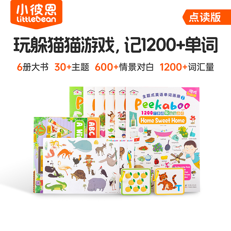 小彼恩图书 升级版Peekaboo中英双语单词大书6册 小鼠波波系列 棕熊4册 羊驼拉玛 我的第一套单词书 童谣洞洞书毛毛虫点读笔配套书