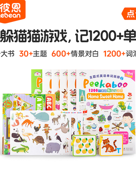 小彼恩图书 升级版Peekaboo中英双语单词大书6册 小鼠波波系列 棕熊4册 羊驼拉玛 我的第一套单词书 童谣洞洞书毛毛虫点读笔配套书