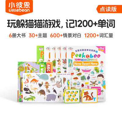 小彼恩图书 升级版Peekaboo中英双语单词大书6册 小鼠波波系列 棕熊4册 羊驼拉玛 我的第一套单词书 童谣洞洞书毛毛虫点读笔配套书