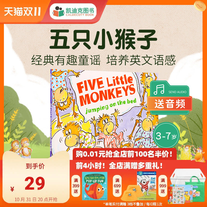 凯迪克图书 美国进口 Five Little Monkeys  jumping on the bed 英文原版绘本 五只小猴子 廖彩杏书单推荐 fivelittle monkeys高性价比高么？