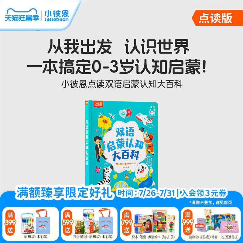 小彼恩图书儿童绘本3到6岁中英双语启蒙认知大百科毛毛虫点读绘本0到3岁宝宝益智识字认字科普英语阅读故事书硬壳书本